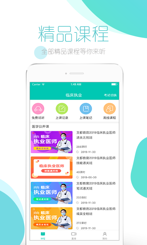 文都医考v3.3.0截图1