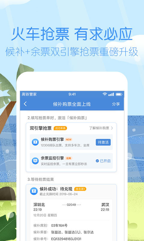 高铁管家v7.1.4截图1