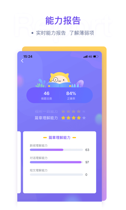 粉笔四六级v1.2.0截图4