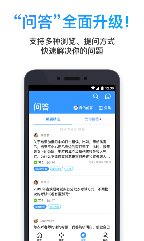 深蓝法考v3.3.1截图1