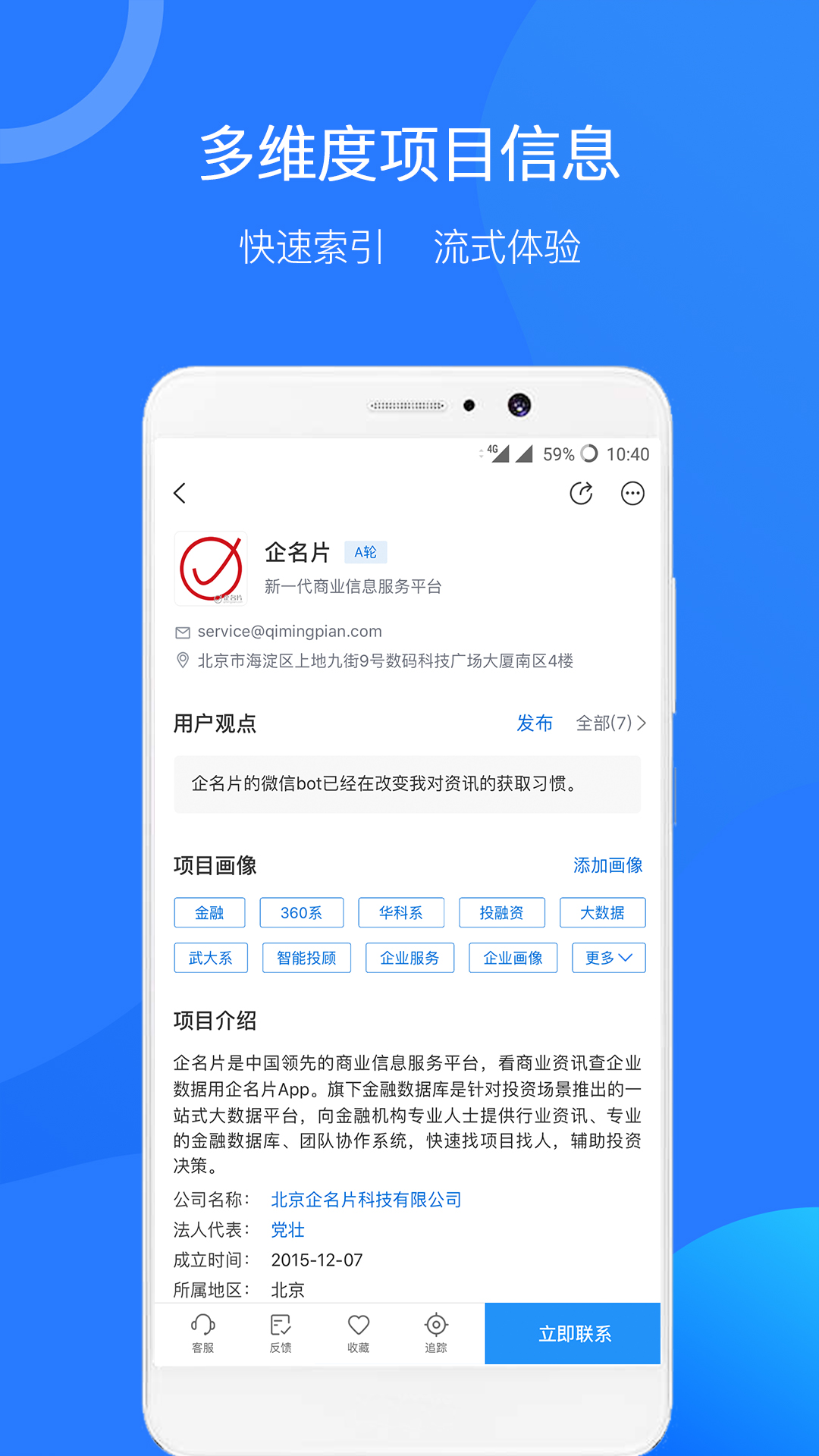 企名片v5.1.3截图4