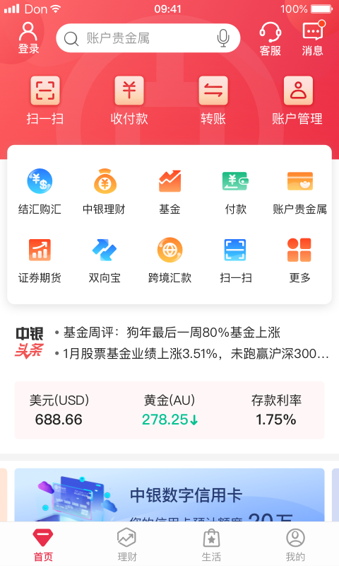 中国银行v6.0.3截图1