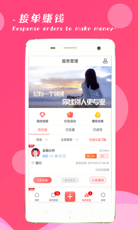 约单vV5.2.0截图2