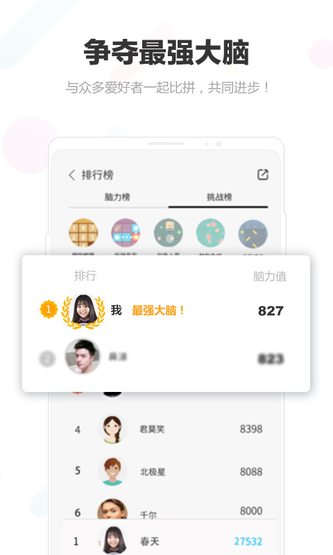 未来之光-休闲娱乐中成就最强大脑！v3.8.0截图4