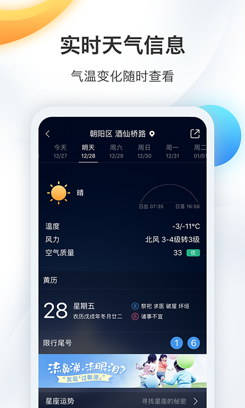 墨迹天气v7.0909.02截图2