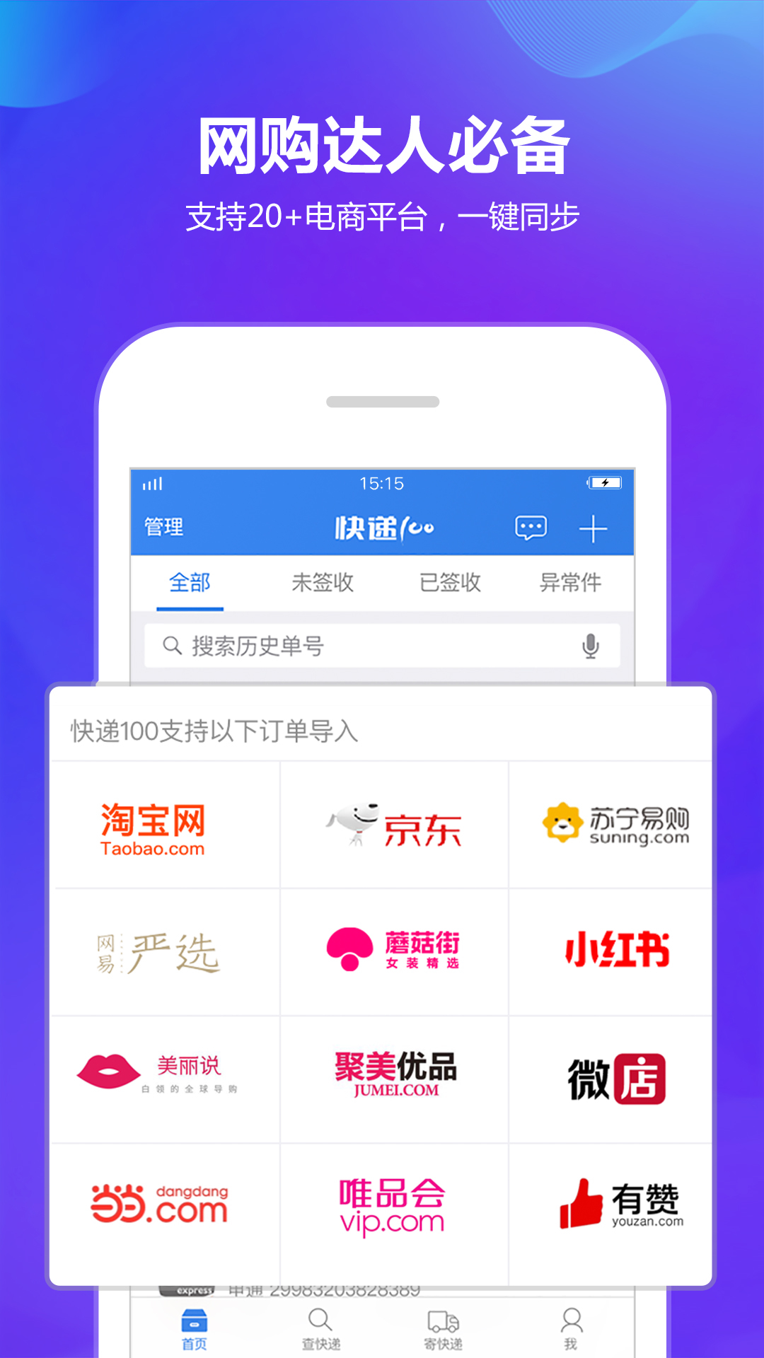 快递100v5.5.0截图2