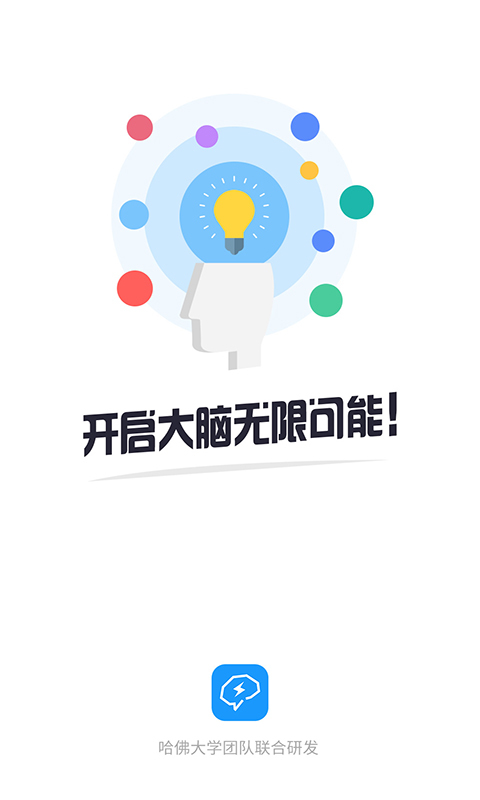 未来之光-休闲娱乐中成就最强大脑！v3.8.0截图5