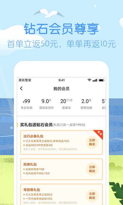 高铁管家v7.1.4截图2