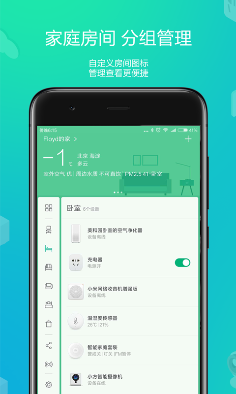 米家v5.5.37截图2