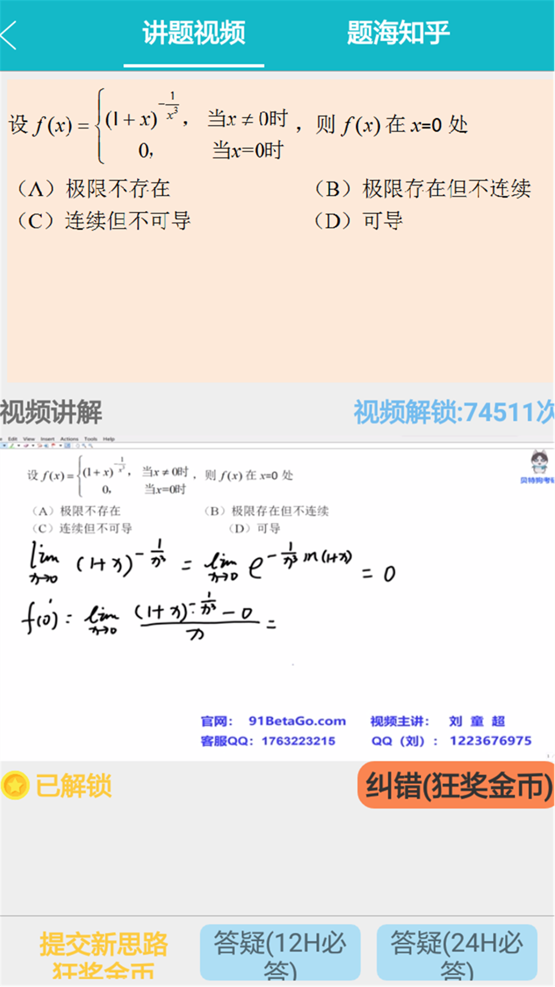 贝特狗考研v2.2.2截图5