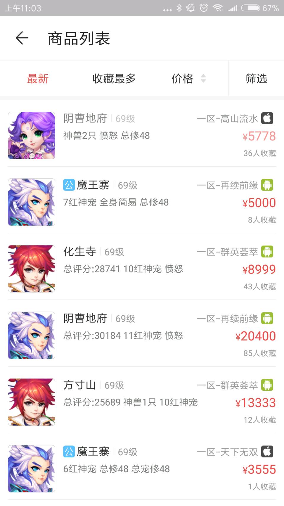 网易藏宝阁v4.0.0截图4