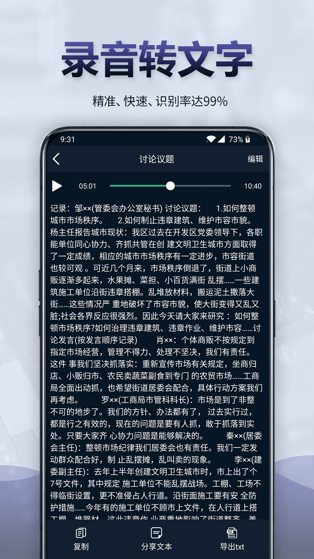 录音全能王v1.0.0截图2