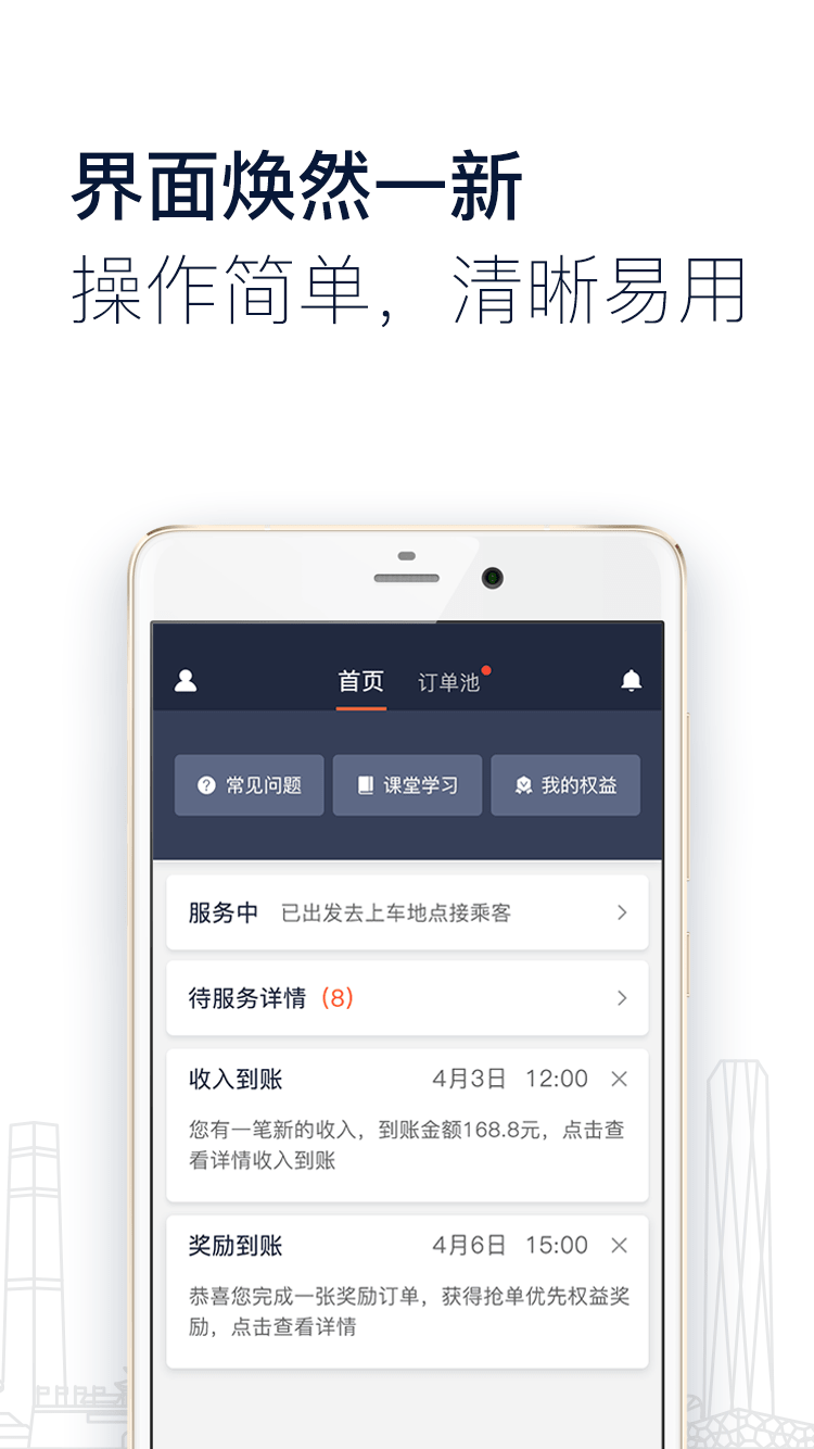 阳光出行车主端v4.2.0截图2