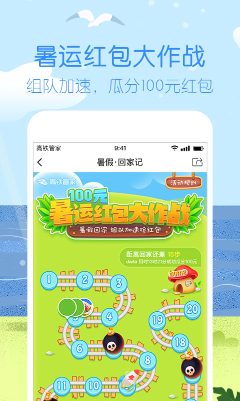 高铁管家12306火车票v7.2截图2