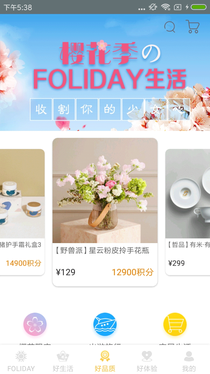 FOLIDAYv3.3.1截图3