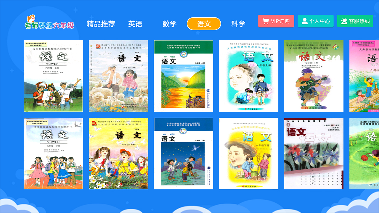 小学同步六年级v2.5.13截图4