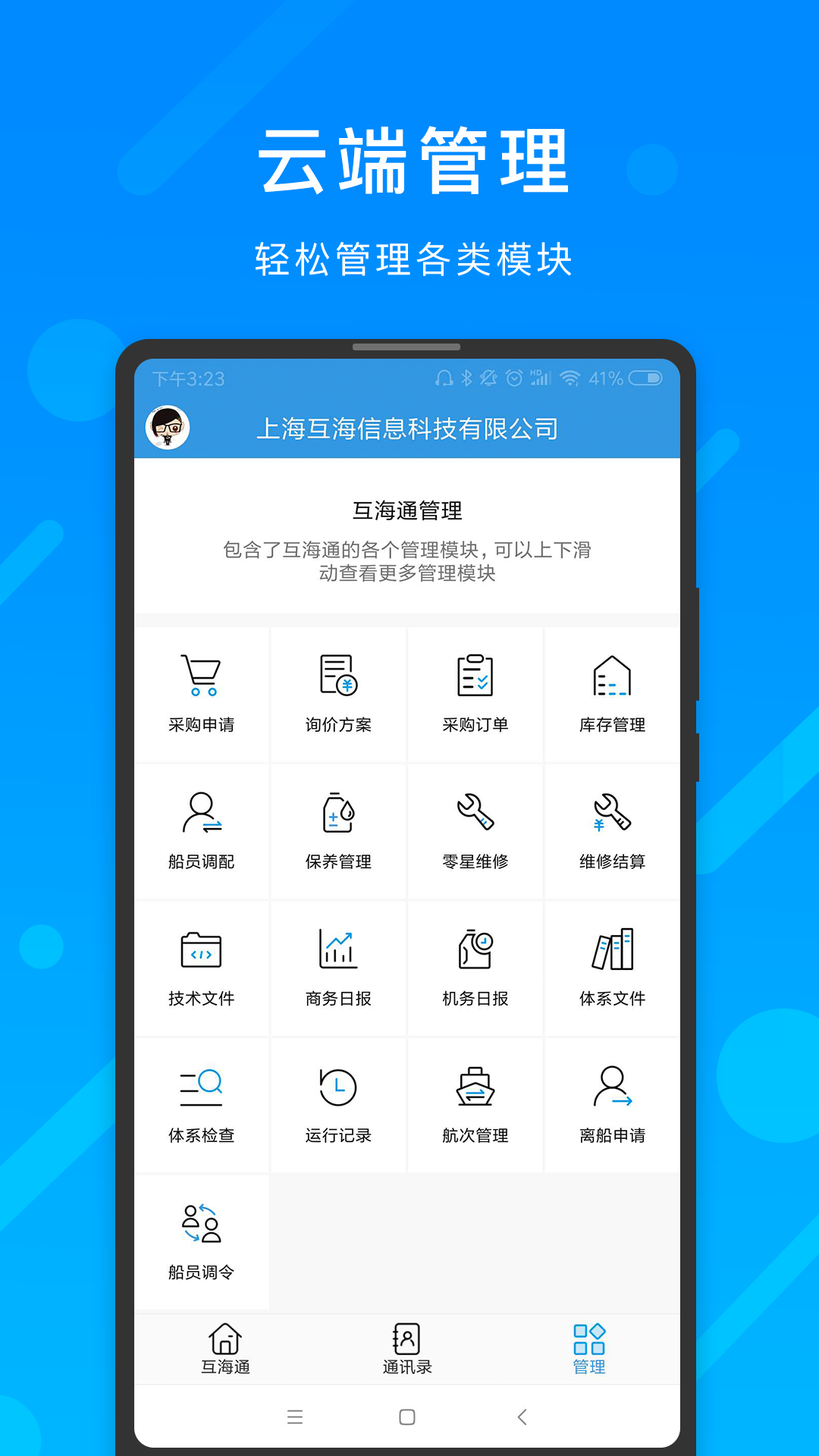 互海通v4.2.0截图3