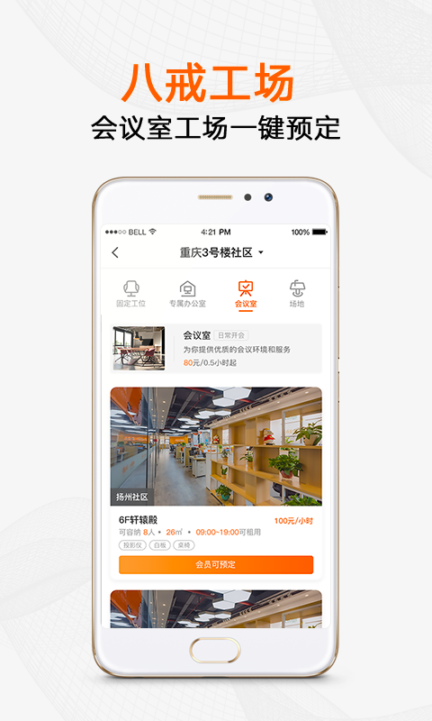 猪八戒v6.7.41截图5