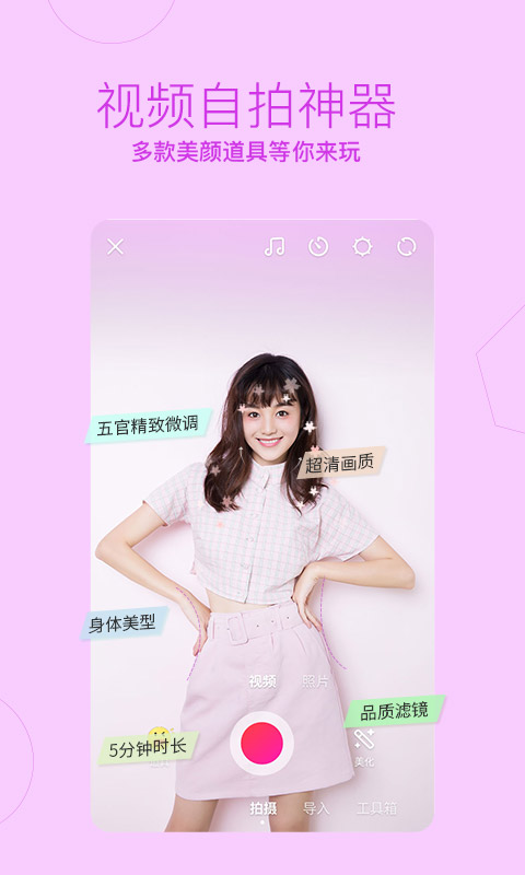 美拍v8.2.3截图5