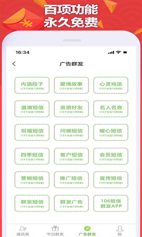 祝福语大全v1.0.0截图4