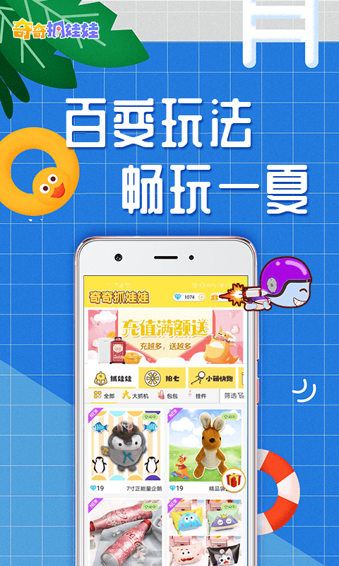 奇奇抓娃娃v1.1.0.99截图2