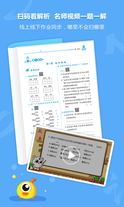 语文同步学v4.2.1截图3