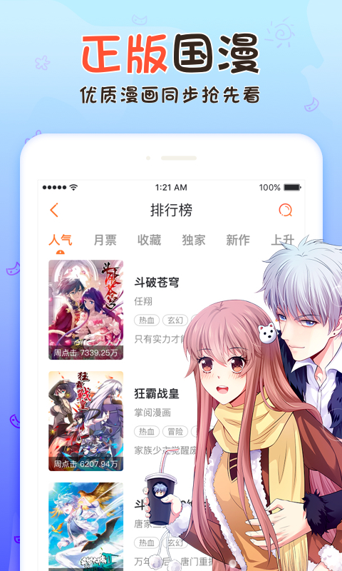 漫客栈v3.0.2截图5