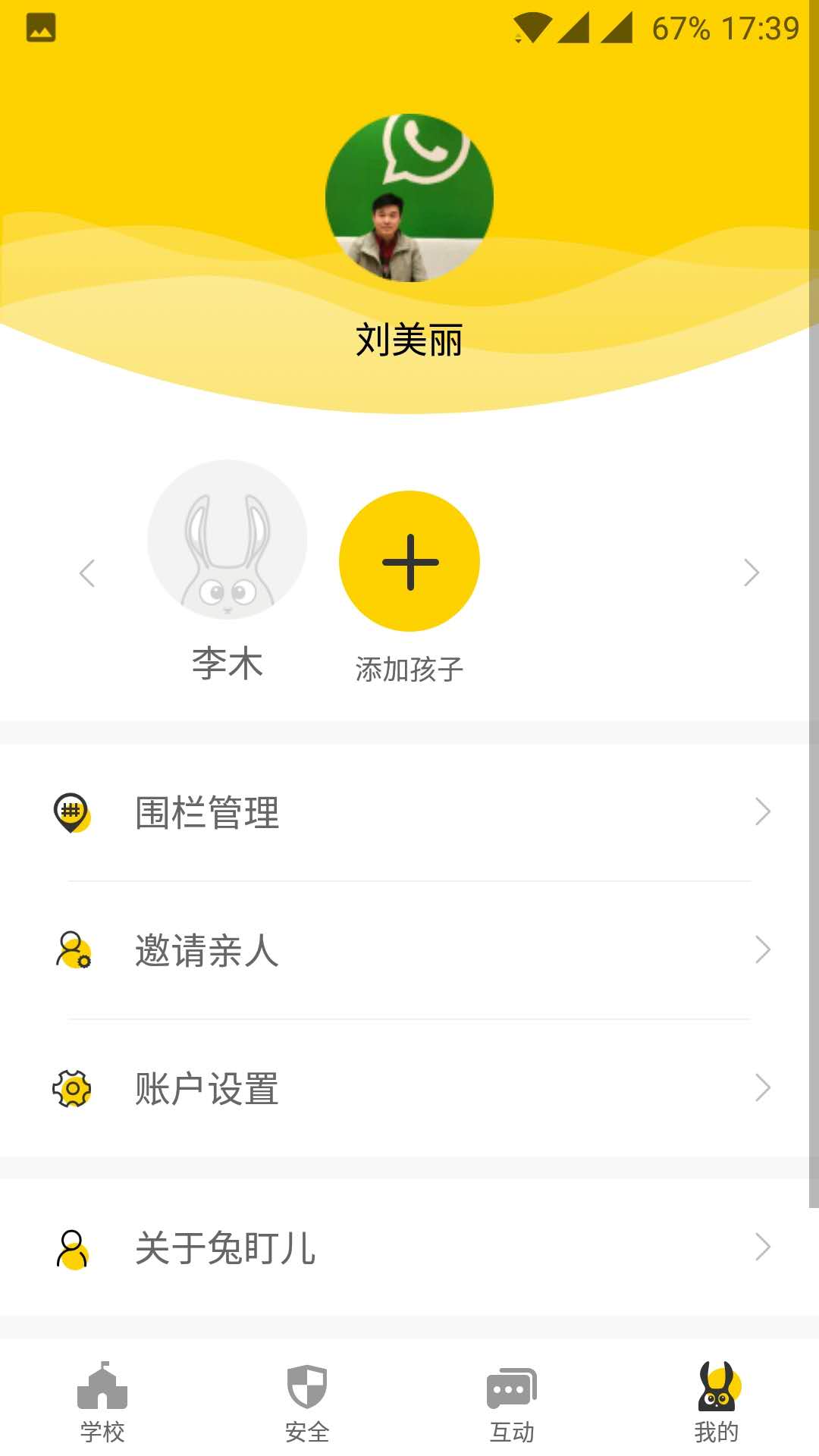 兔盯儿v1.0.3截图4