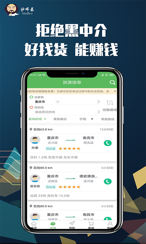 货车导航v4.4.6截图4