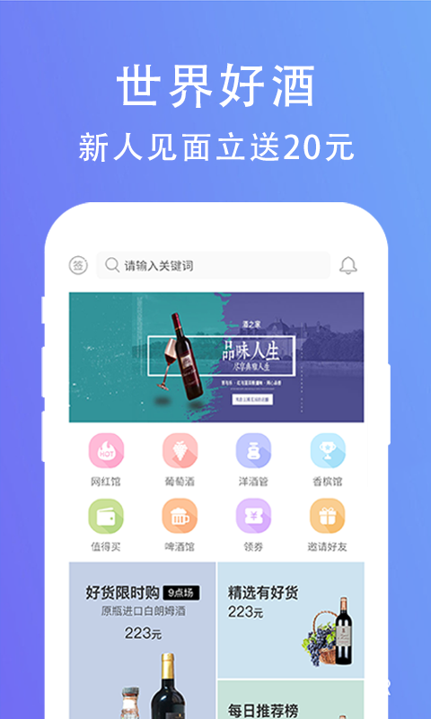 酒之家截图1