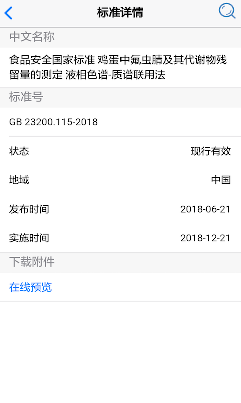 食品伙伴网v1.0.0截图5