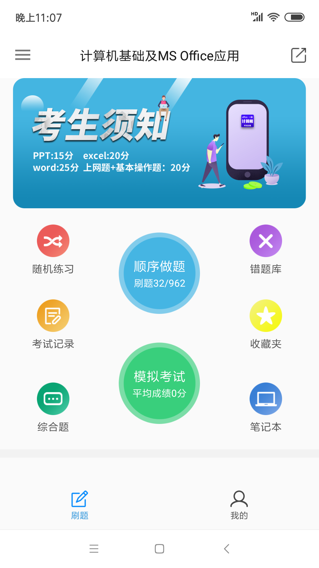 计算机一级考试题库v3.0截图1