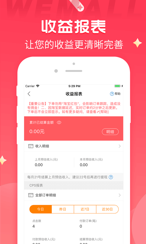 WEMALLv2.0.13截图4