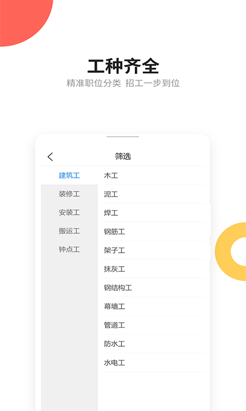 易招工v1.3截图3