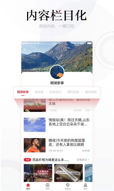 齐鲁壹点v8.0.4截图2