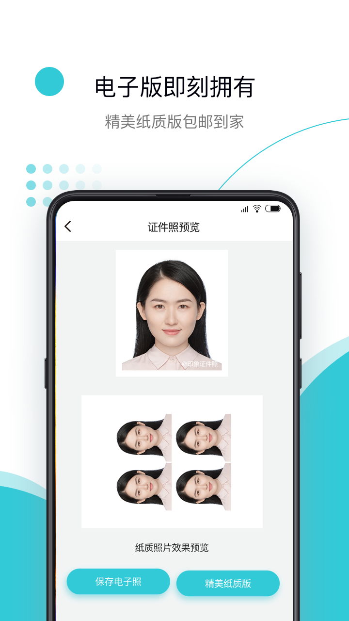 印象证件照v2.3.5截图4