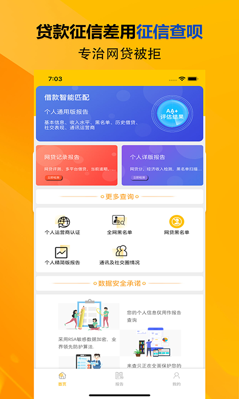 来查贝信用v1.1.8截图4