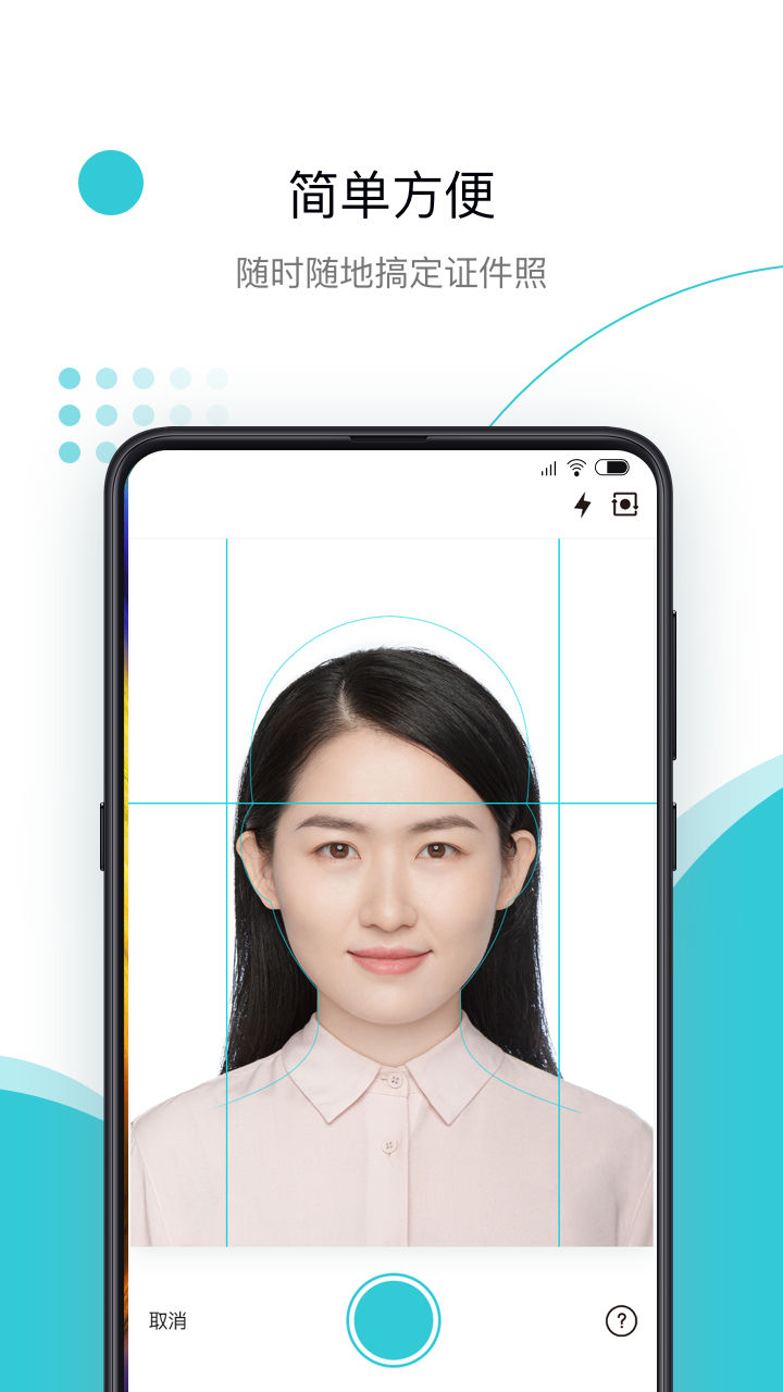 印象证件照v2.3.5截图3