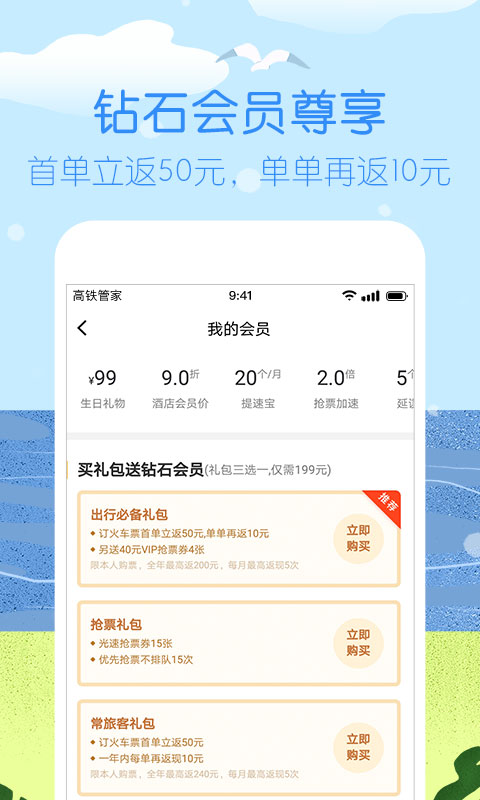 高铁管家12306火车票v7.2截图3