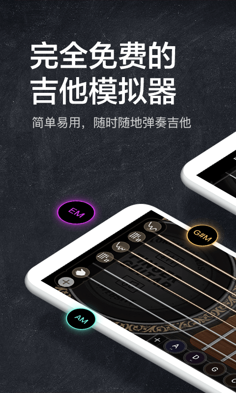指尖吉他模拟器v1.4.9截图1