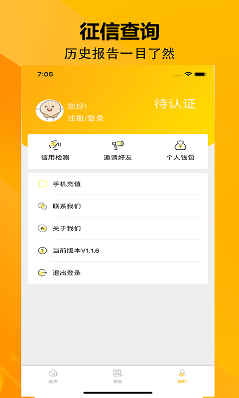 来查贝信用v1.1.8截图3