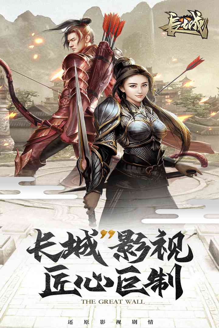 长城（测试服）截图1