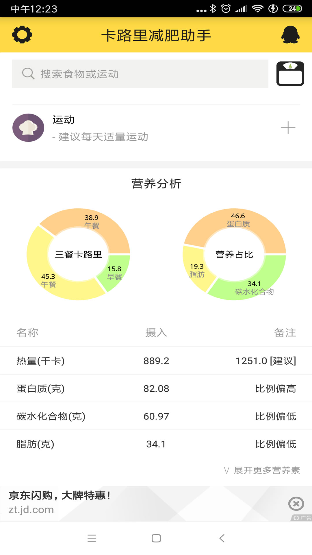 卡路里减肥助手v2.2.9截图2