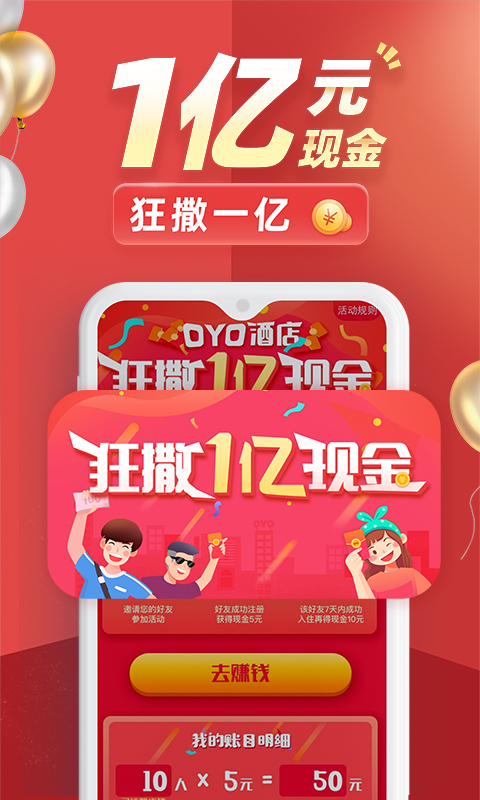 OYO酒店v2.0.5截图1