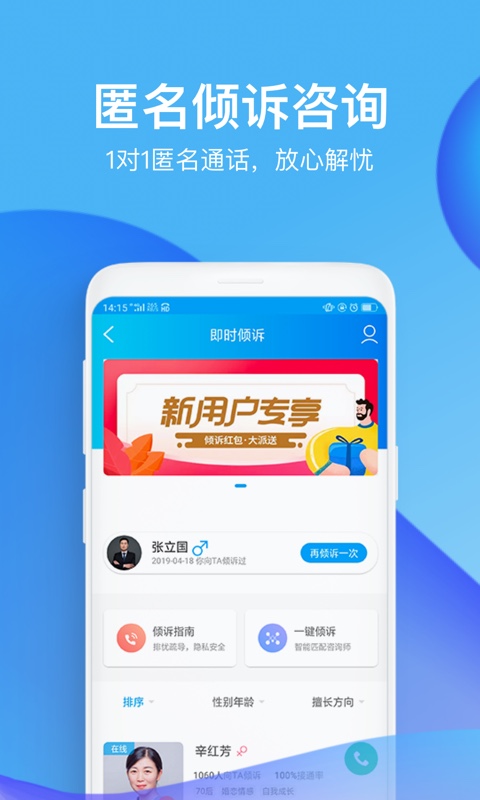 壹点灵心理咨询v3.9.00截图3