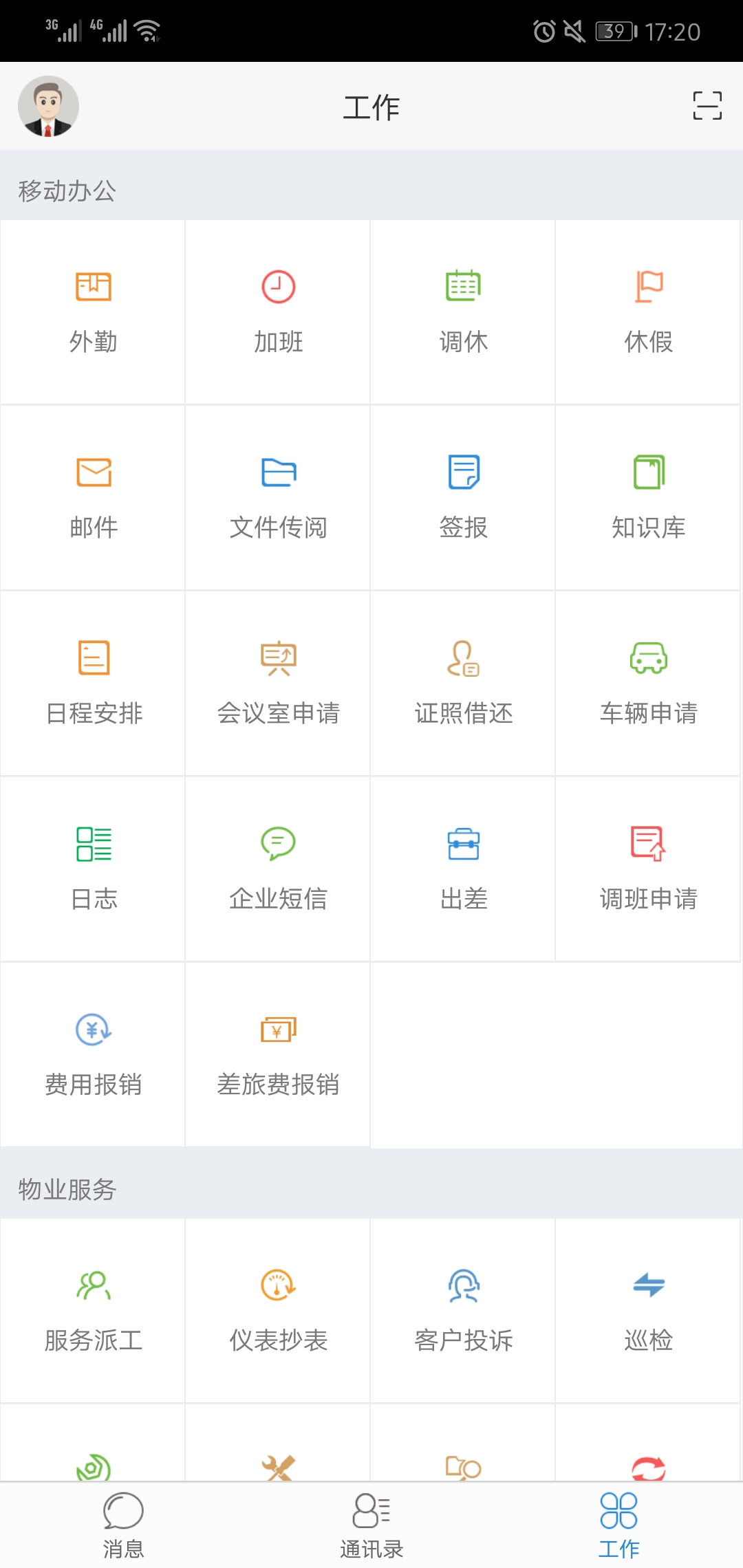 极致办公v4.5.2截图1