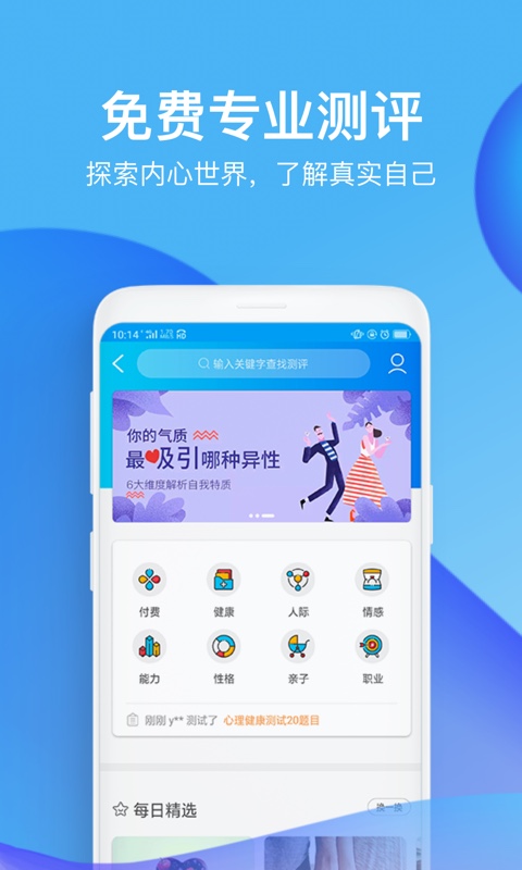 壹点灵心理咨询v3.9.00截图4