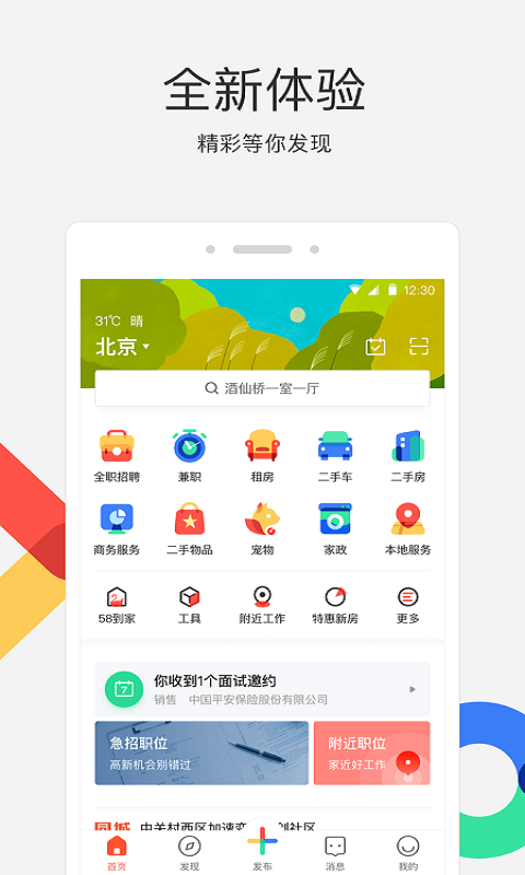 58同城v8.23.2截图1