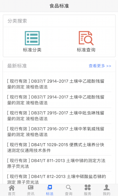 食品伙伴网v1.0.0截图2