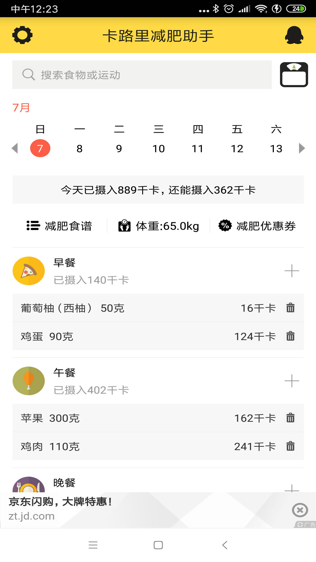 卡路里减肥助手v2.2.9截图1